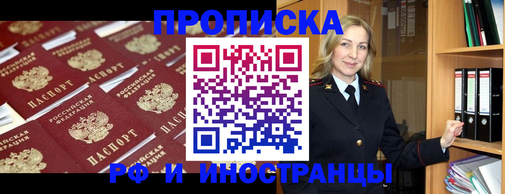 купить прописку в Иркутской области