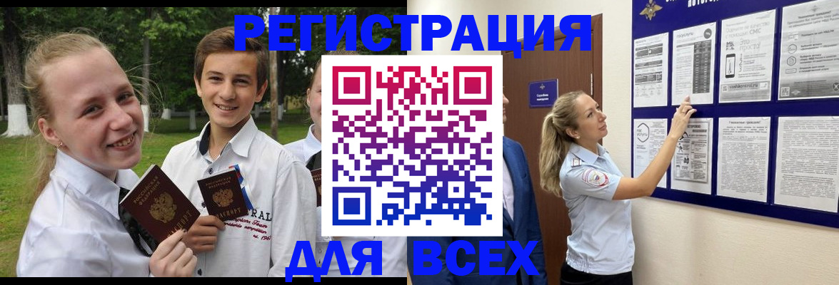 прописка для работы в Иркутской области